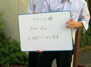 朝の挨拶ブラジル語２.jpg