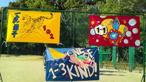 1年生 クラス旗